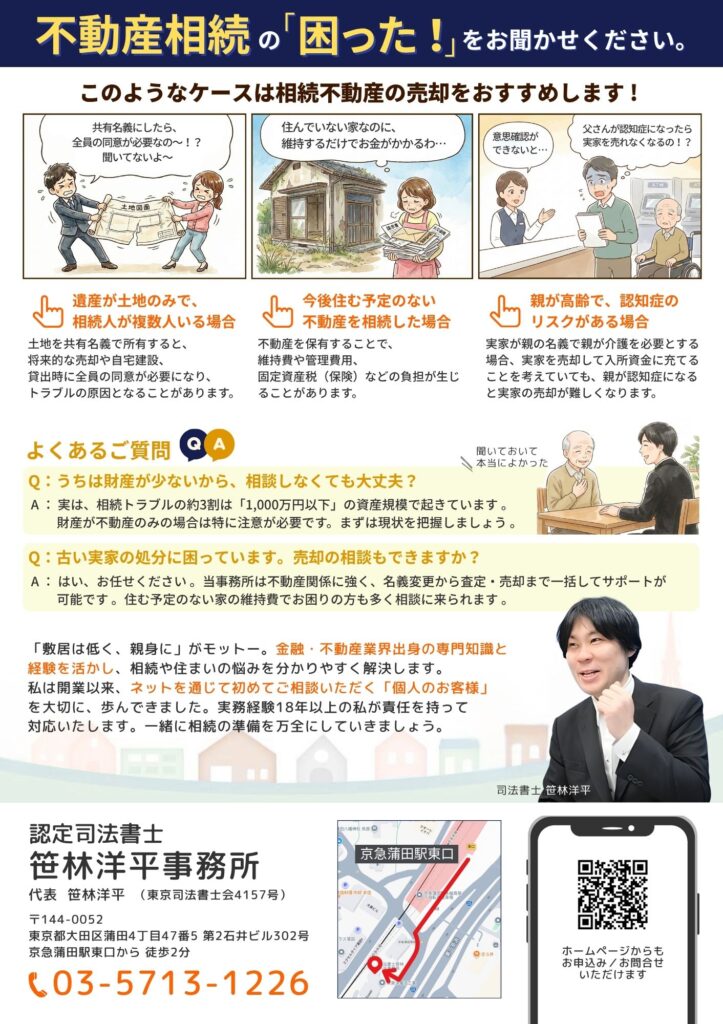 GW相続相談会開催